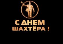 В Александровске молитвенно почтили память погибших шахтёров