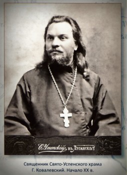 Священник Григорий Ковалевский