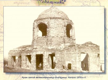 Храм святой великомученицы Екатерины (не сохранился), с. Сокольники